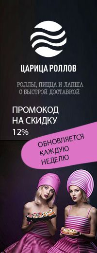 доставка суши в Тюмени